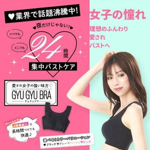 ナイトブラ ギュギュブラ【2個以上購入で送料無料】