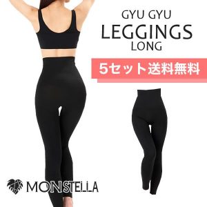 ギュギュレギンス【送料無料 5着セット】